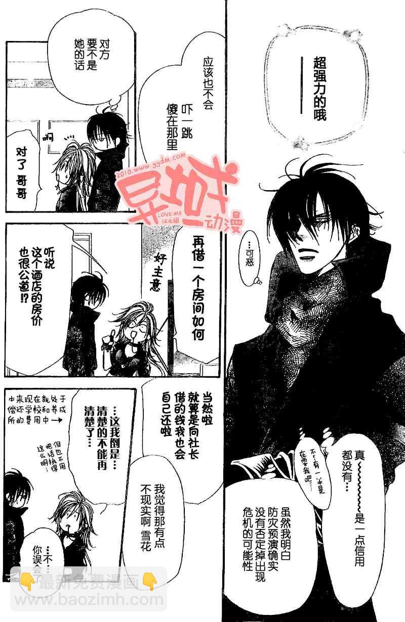 《Skip Beat 下一站巨星》第155话 第17页