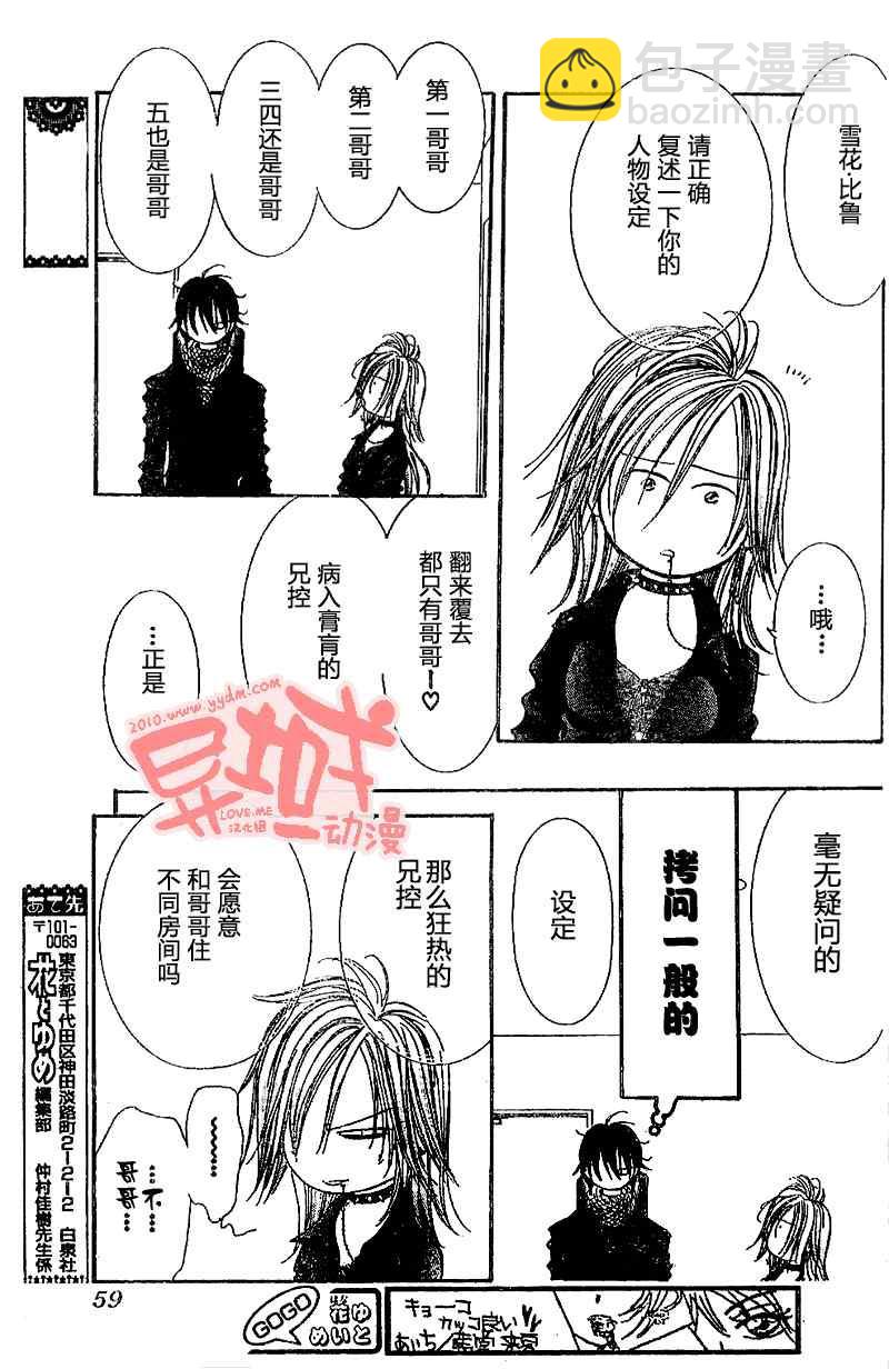 《Skip Beat 下一站巨星》第155话 第18页