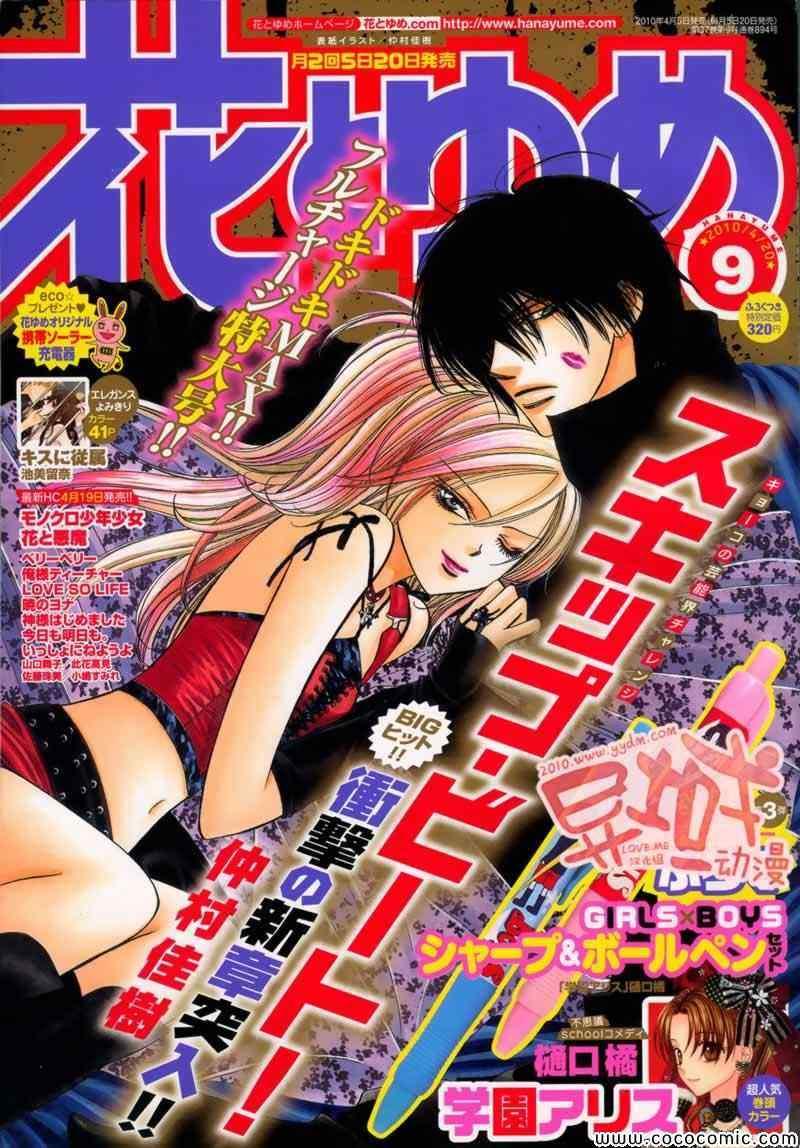 《Skip Beat 下一站巨星》第155话 第1页