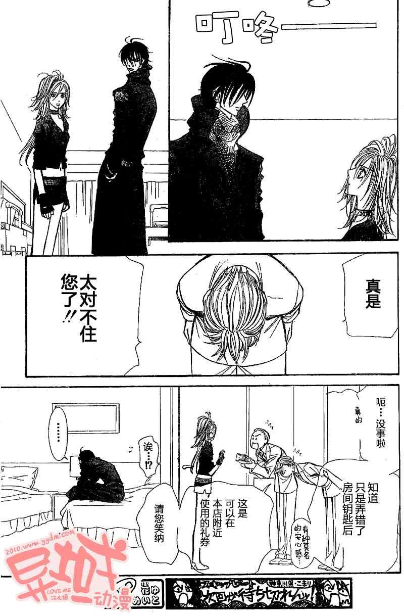 《Skip Beat 下一站巨星》第155话 第22页