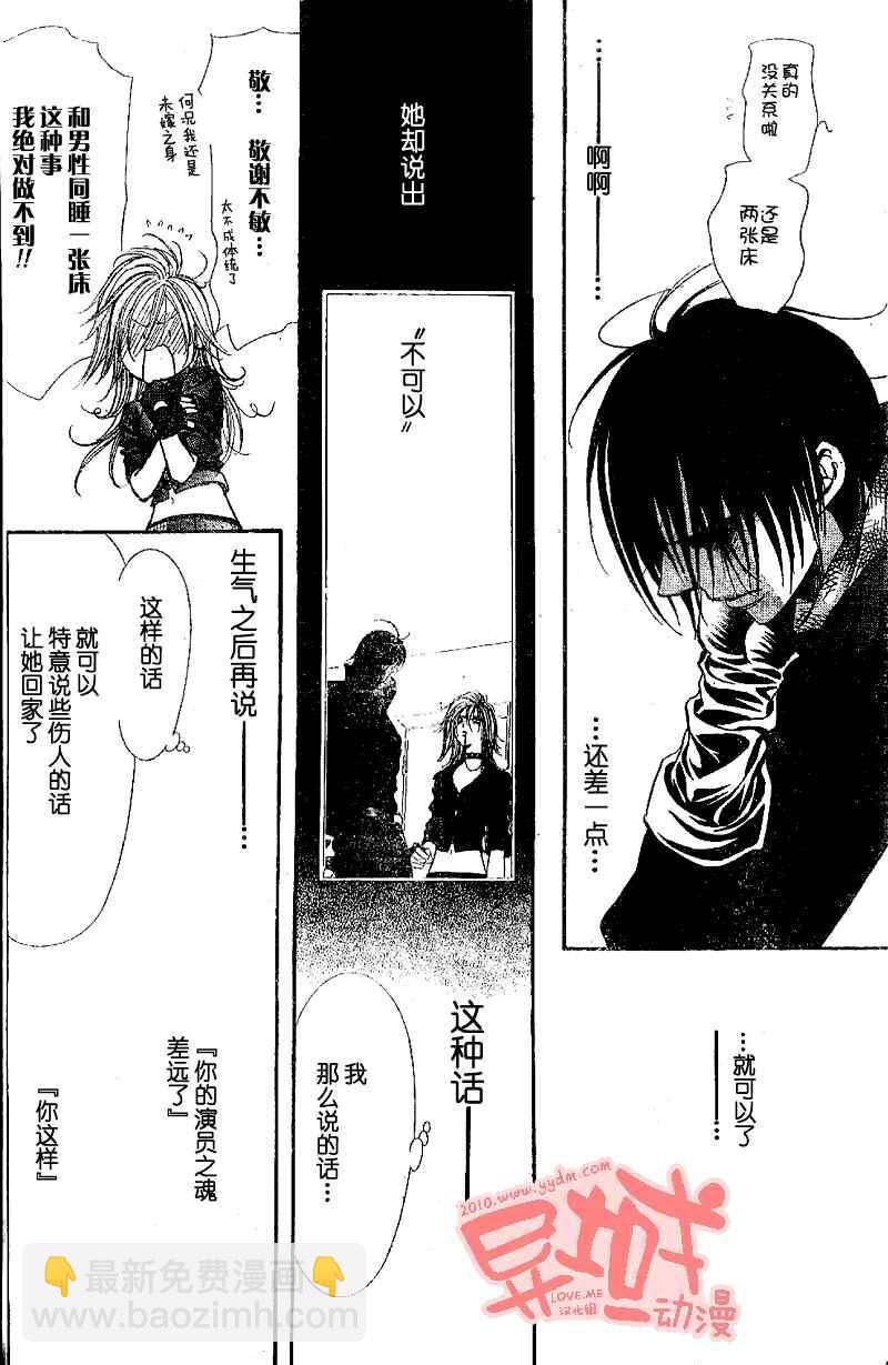 《Skip Beat 下一站巨星》第155话 第23页