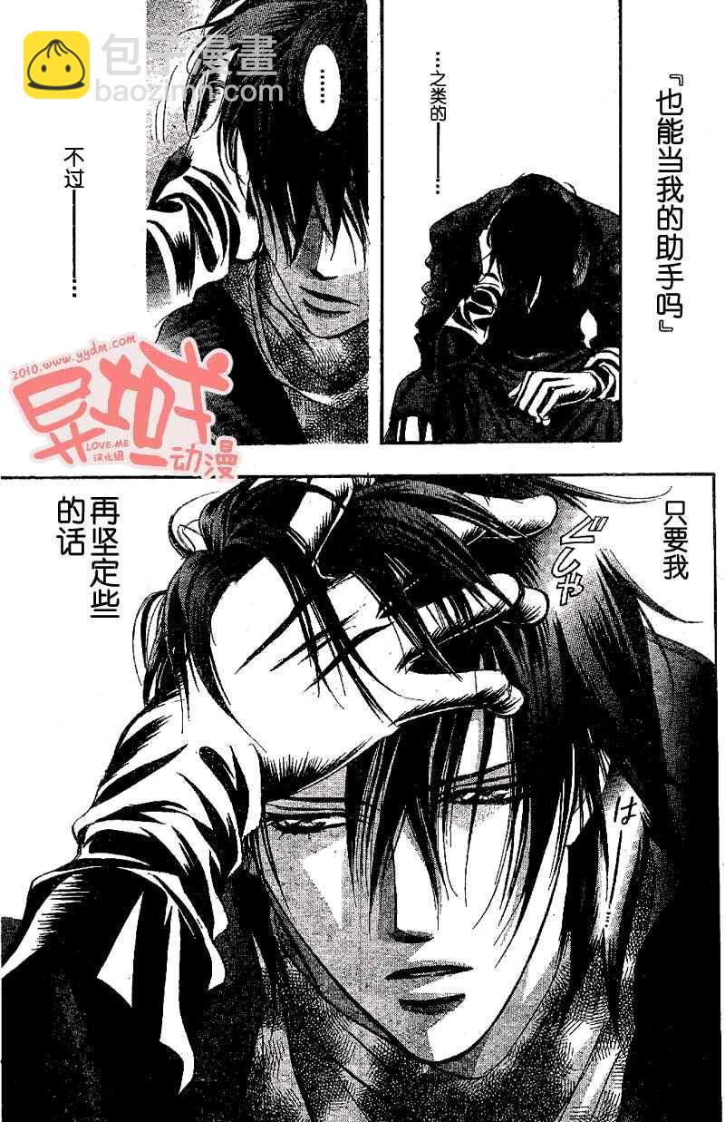 《Skip Beat 下一站巨星》第155话 第24页