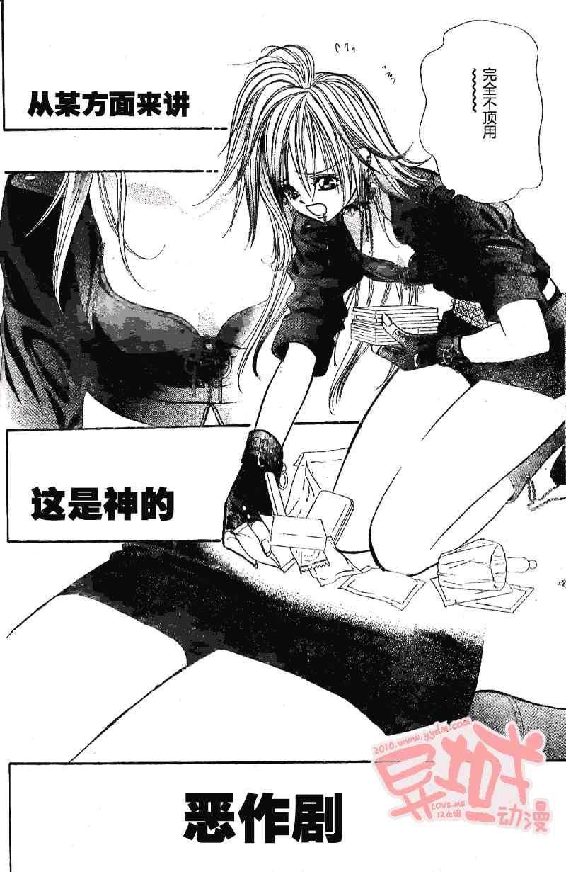 《Skip Beat 下一站巨星》第155话 第27页