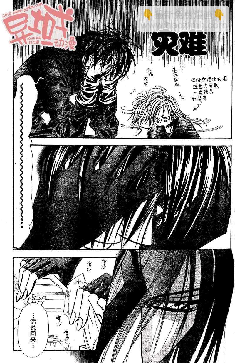 《Skip Beat 下一站巨星》第155话 第28页