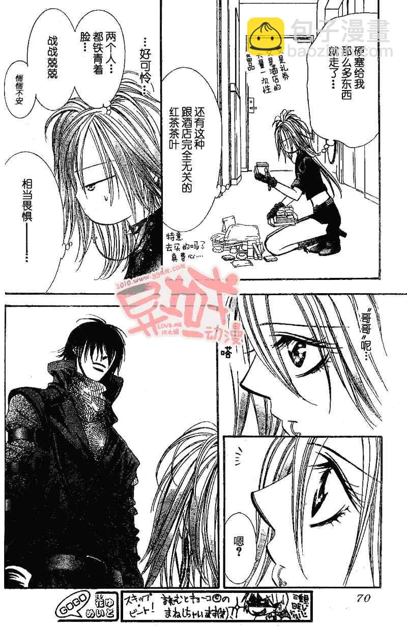 《Skip Beat 下一站巨星》第155话 第29页