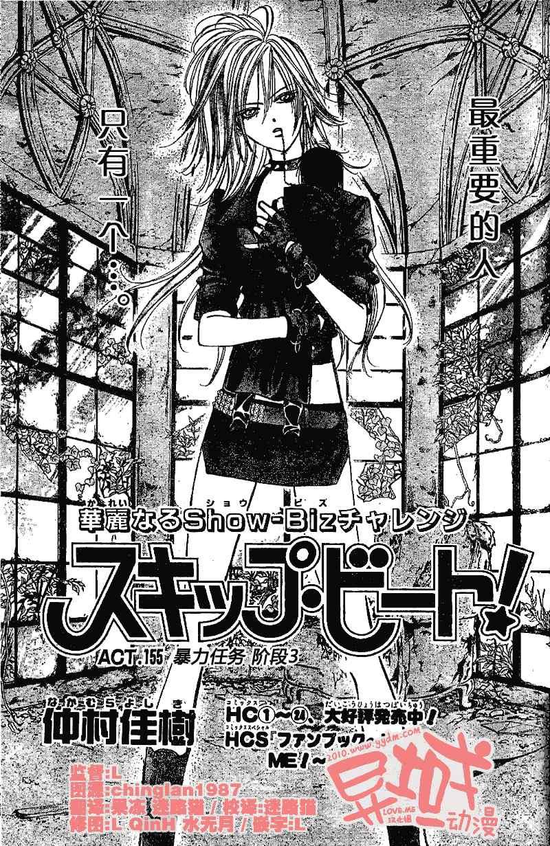 《Skip Beat 下一站巨星》第155话 第2页