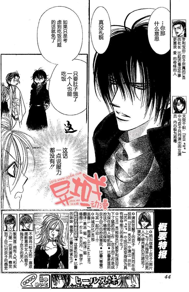《Skip Beat 下一站巨星》第155话 第3页