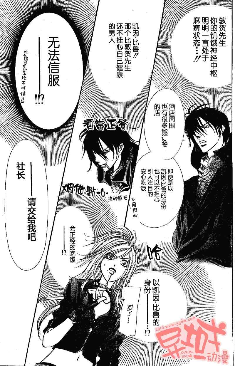 《Skip Beat 下一站巨星》第155话 第4页