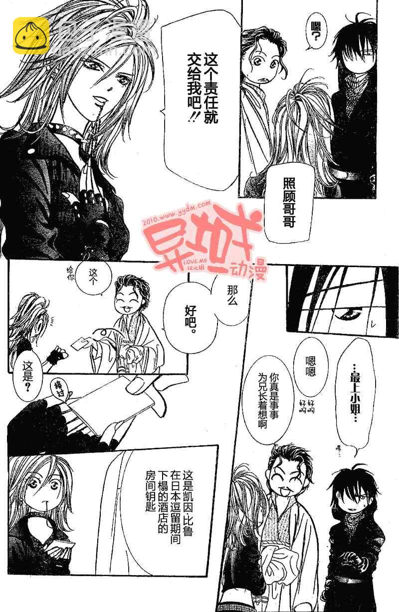 《Skip Beat 下一站巨星》第155话 第5页