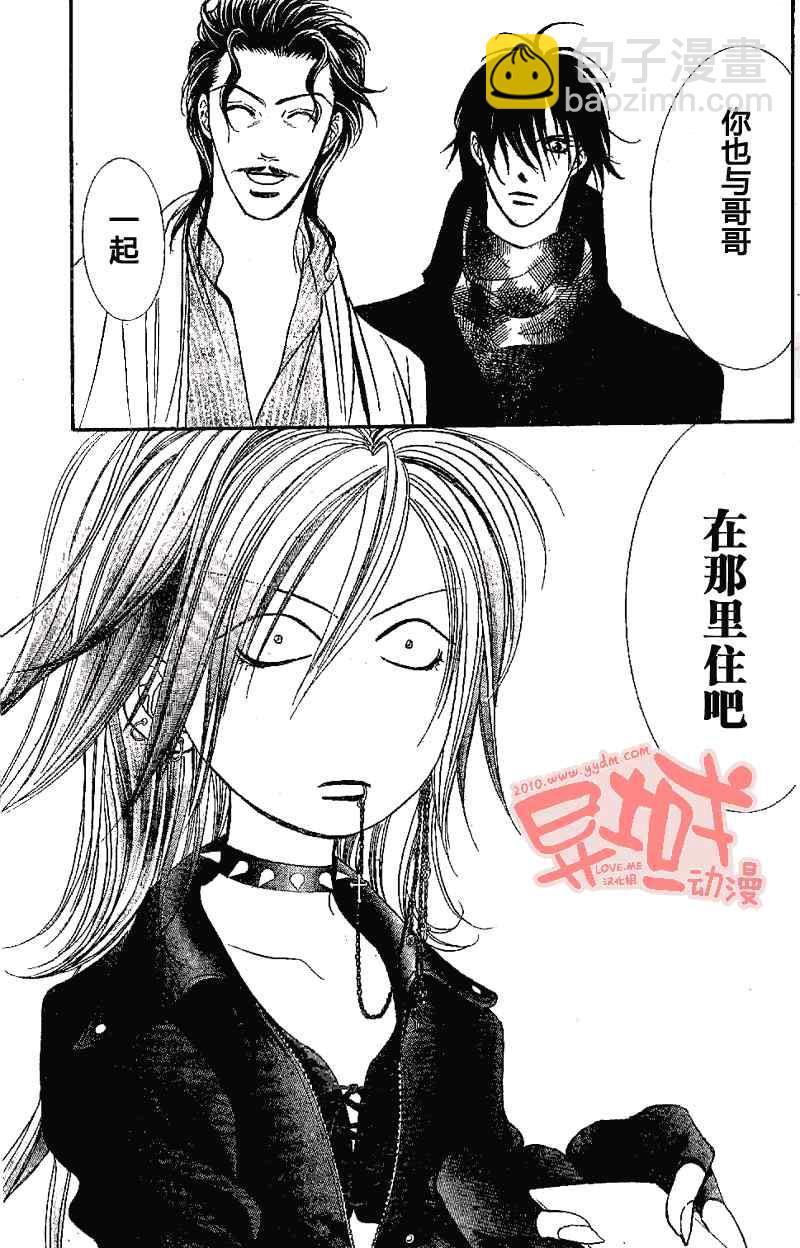 《Skip Beat 下一站巨星》第155话 第6页