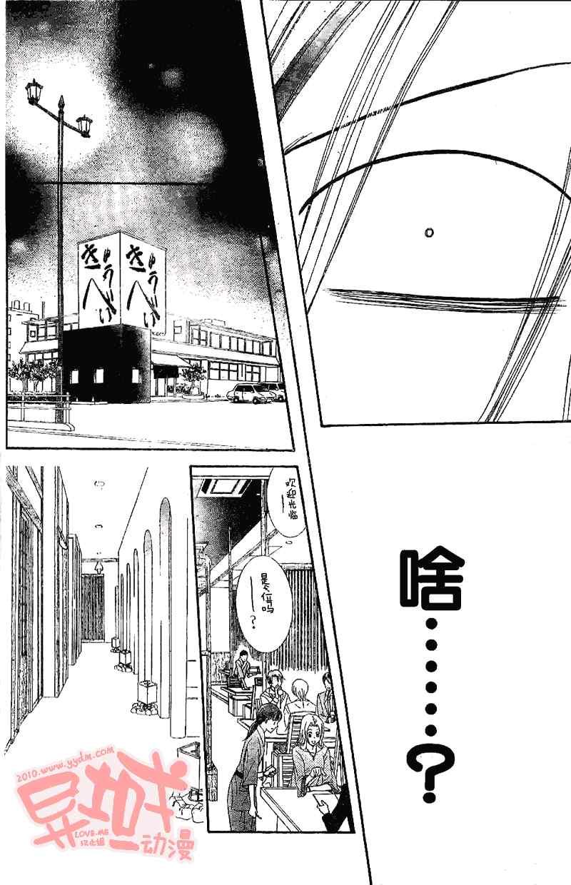 《Skip Beat 下一站巨星》第155话 第7页