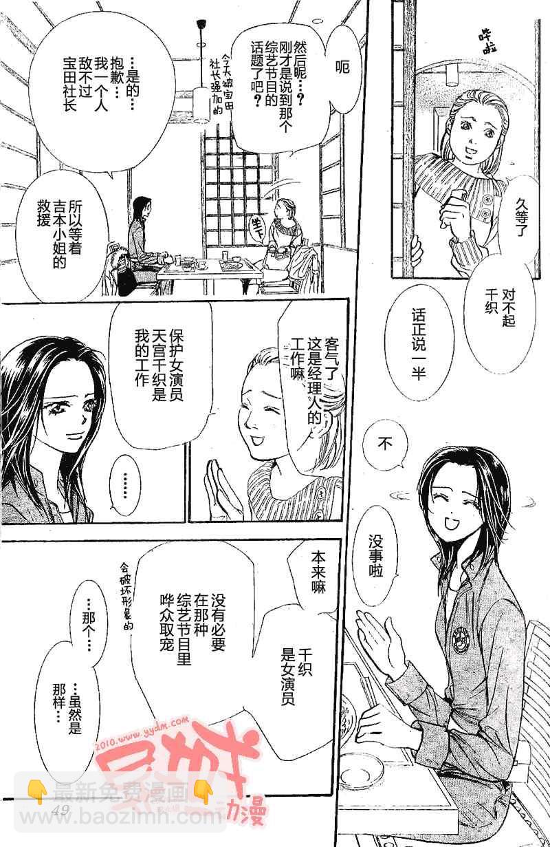 《Skip Beat 下一站巨星》第155话 第8页