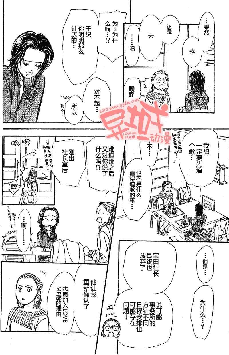 《Skip Beat 下一站巨星》第155话 第9页