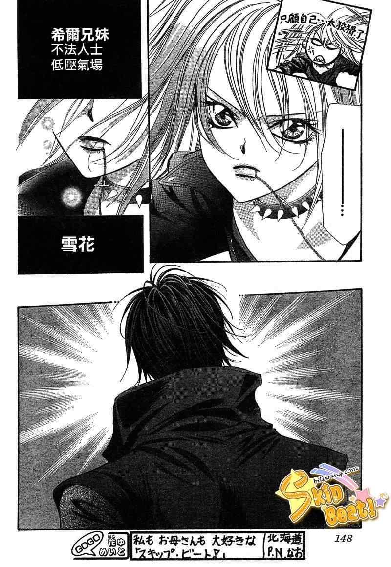 《Skip Beat 下一站巨星》第156话 第10页