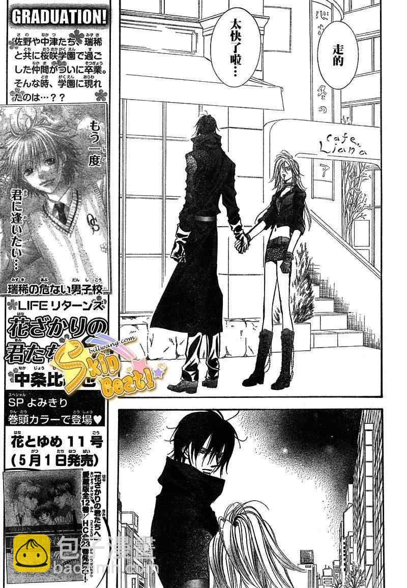 《Skip Beat 下一站巨星》第156话 第13页