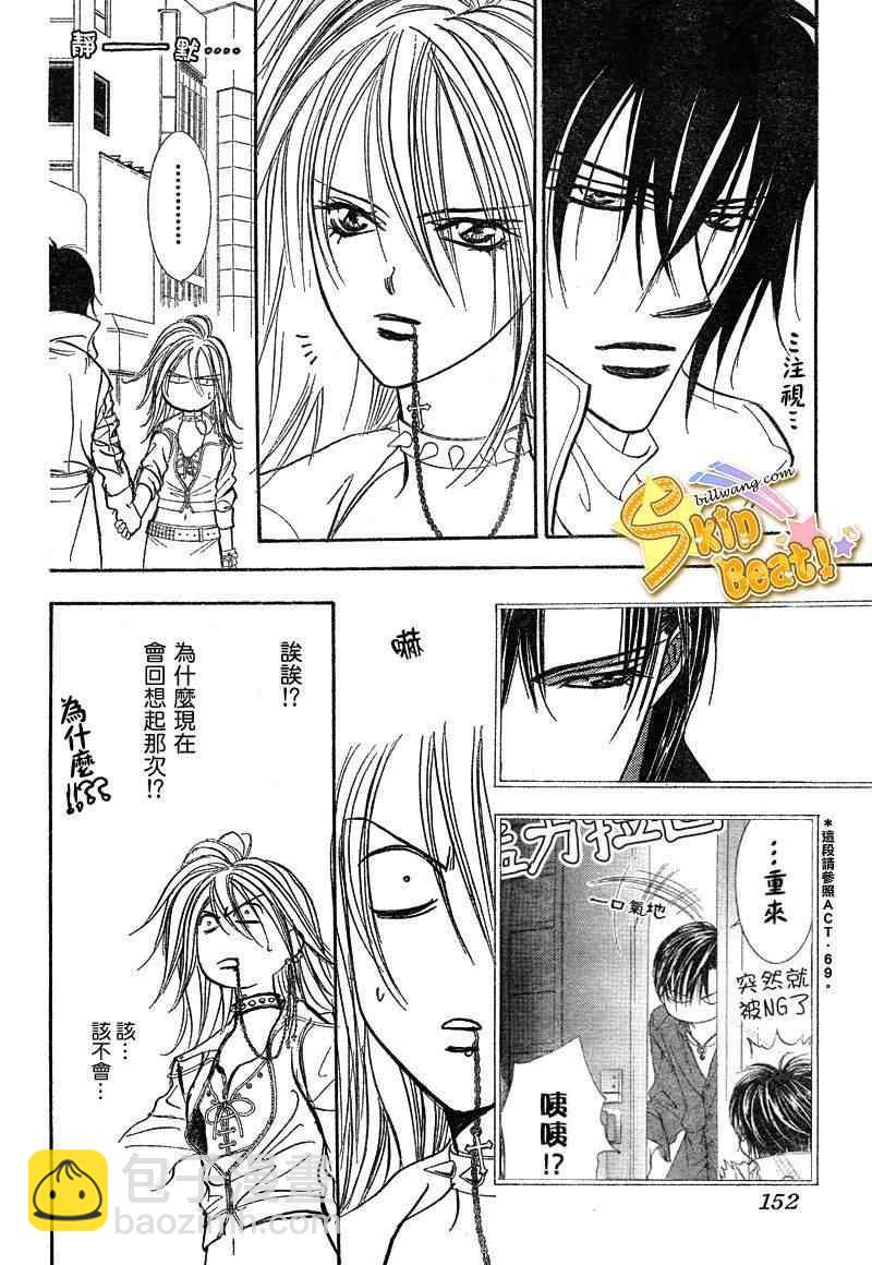 《Skip Beat 下一站巨星》第156话 第14页