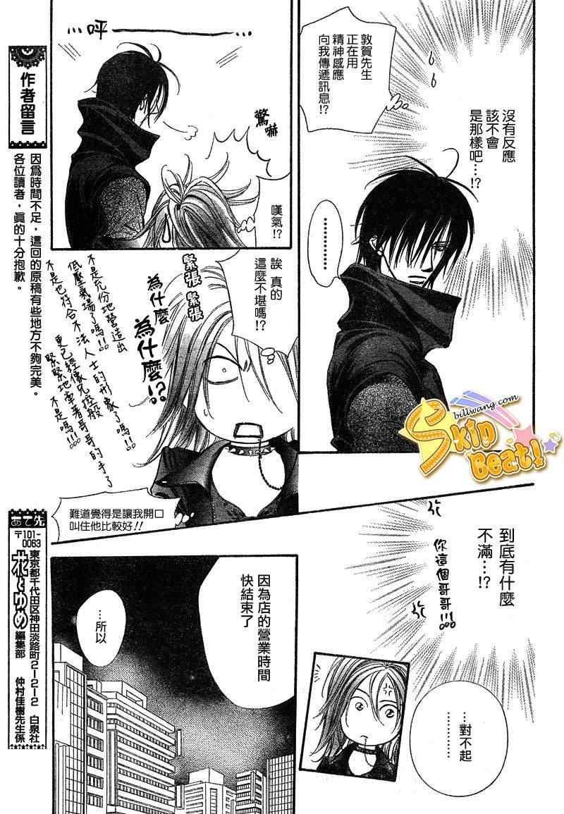 《Skip Beat 下一站巨星》第156话 第15页