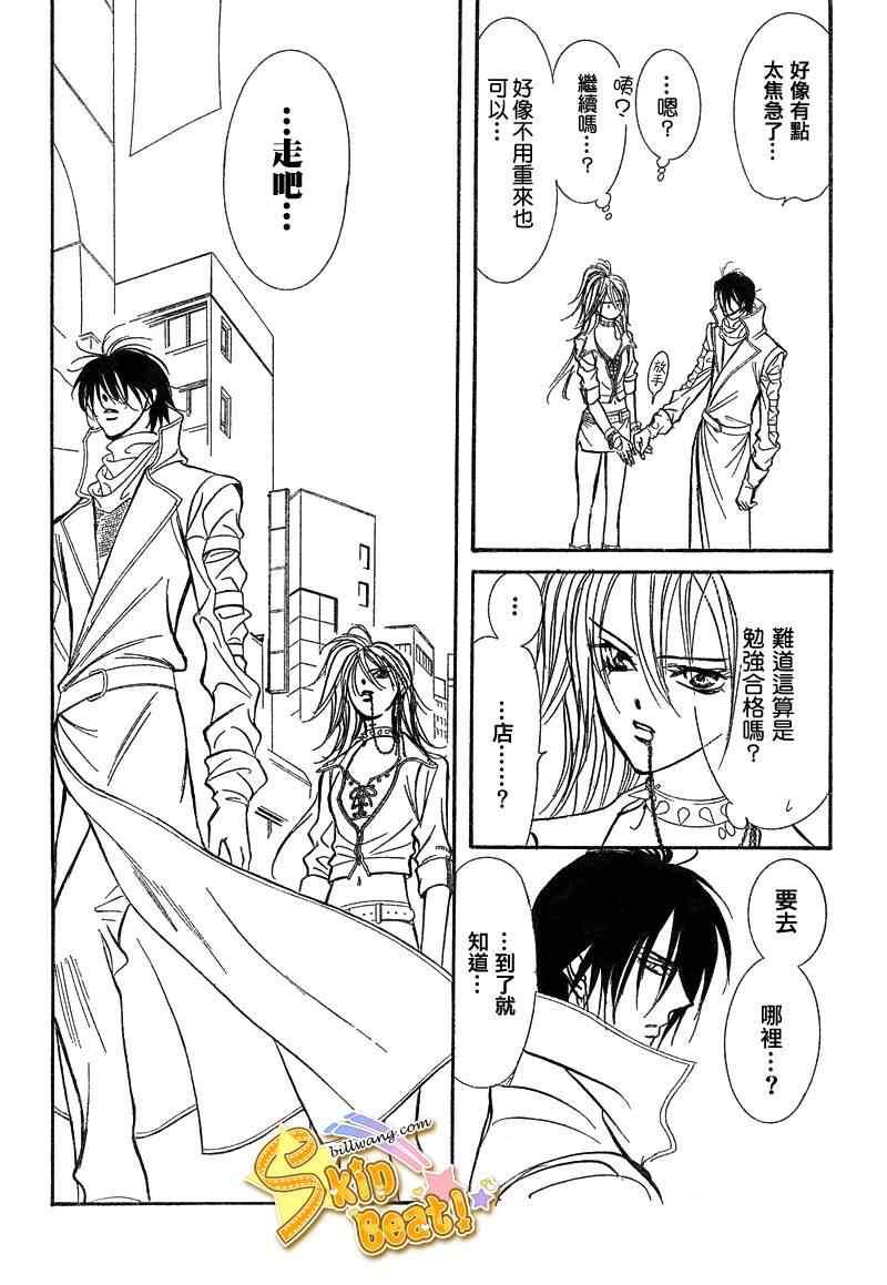 《Skip Beat 下一站巨星》第156话 第16页