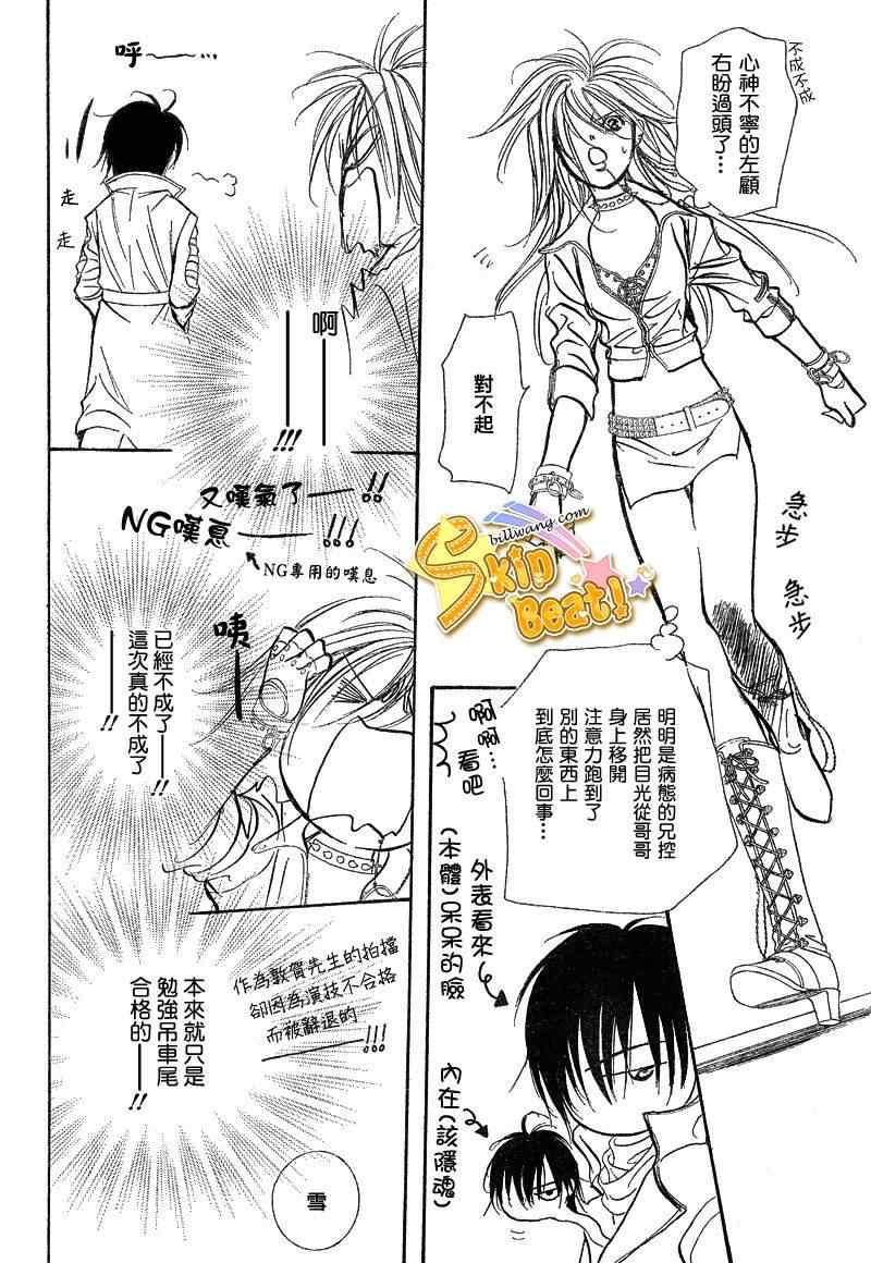 《Skip Beat 下一站巨星》第156话 第18页