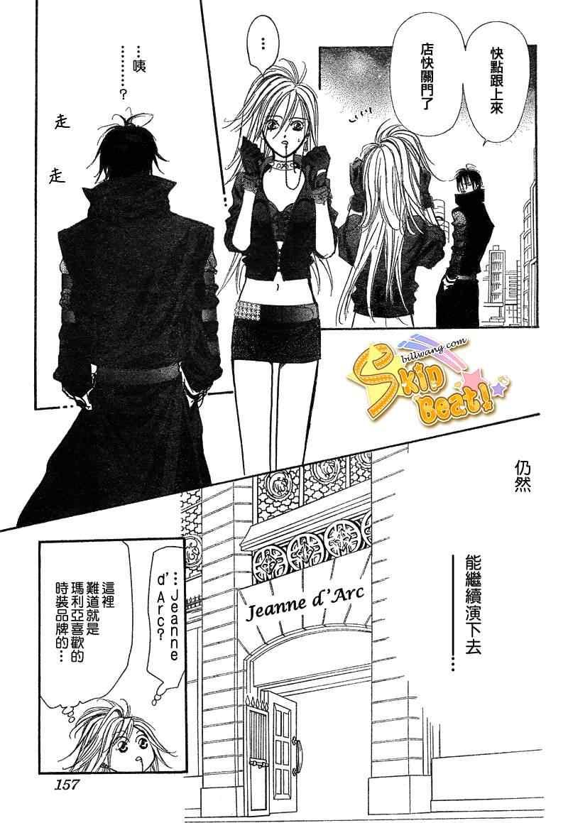 《Skip Beat 下一站巨星》第156话 第19页
