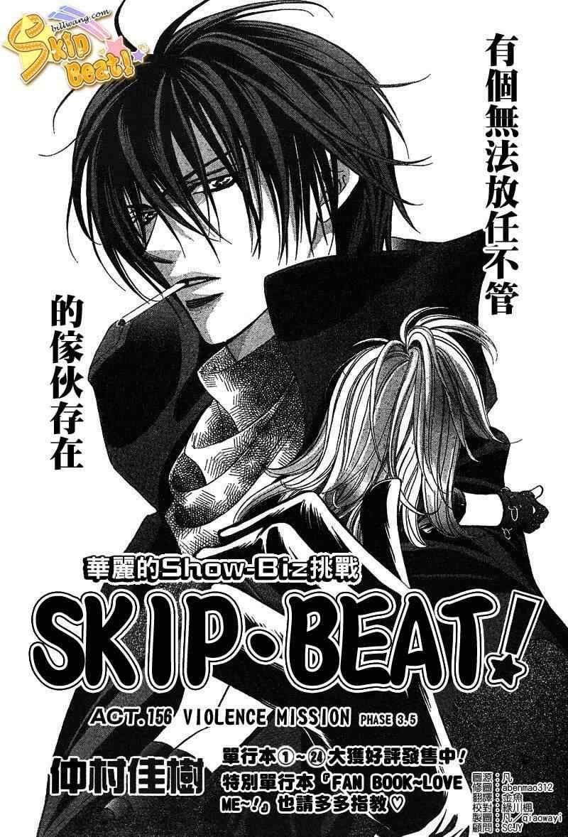 《Skip Beat 下一站巨星》第156话 第1页