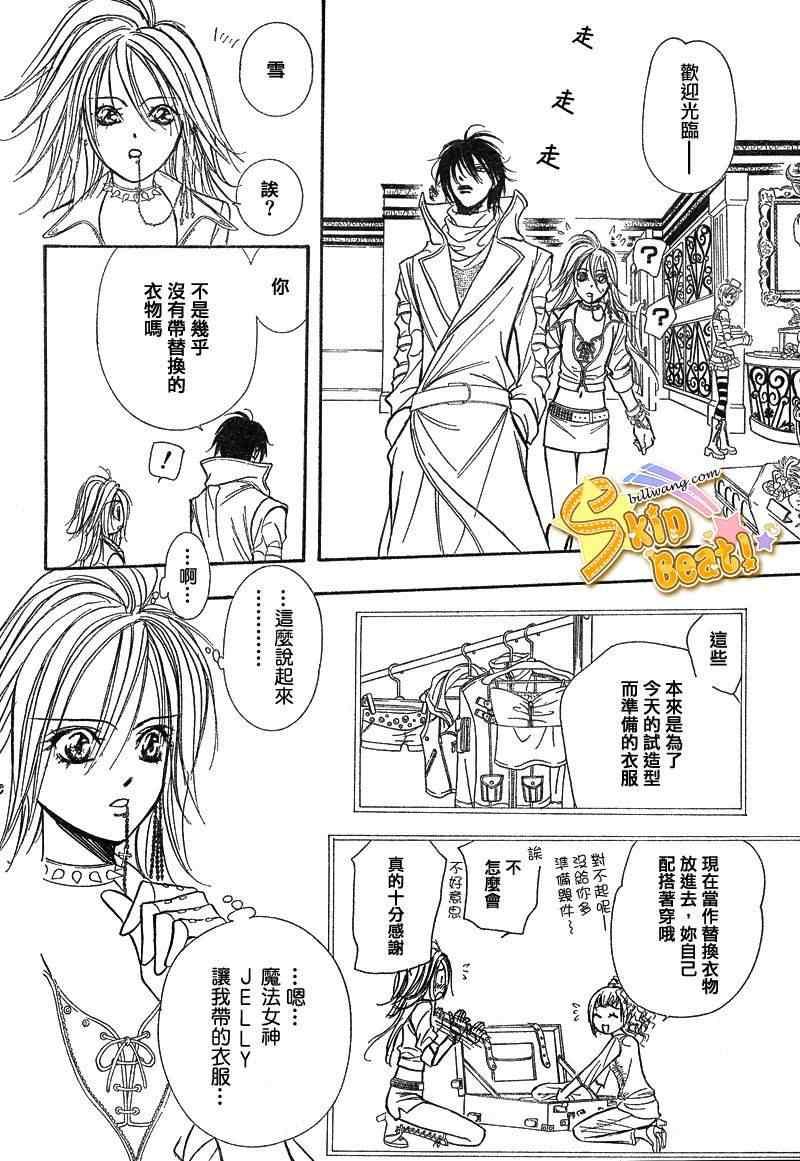 《Skip Beat 下一站巨星》第156话 第20页