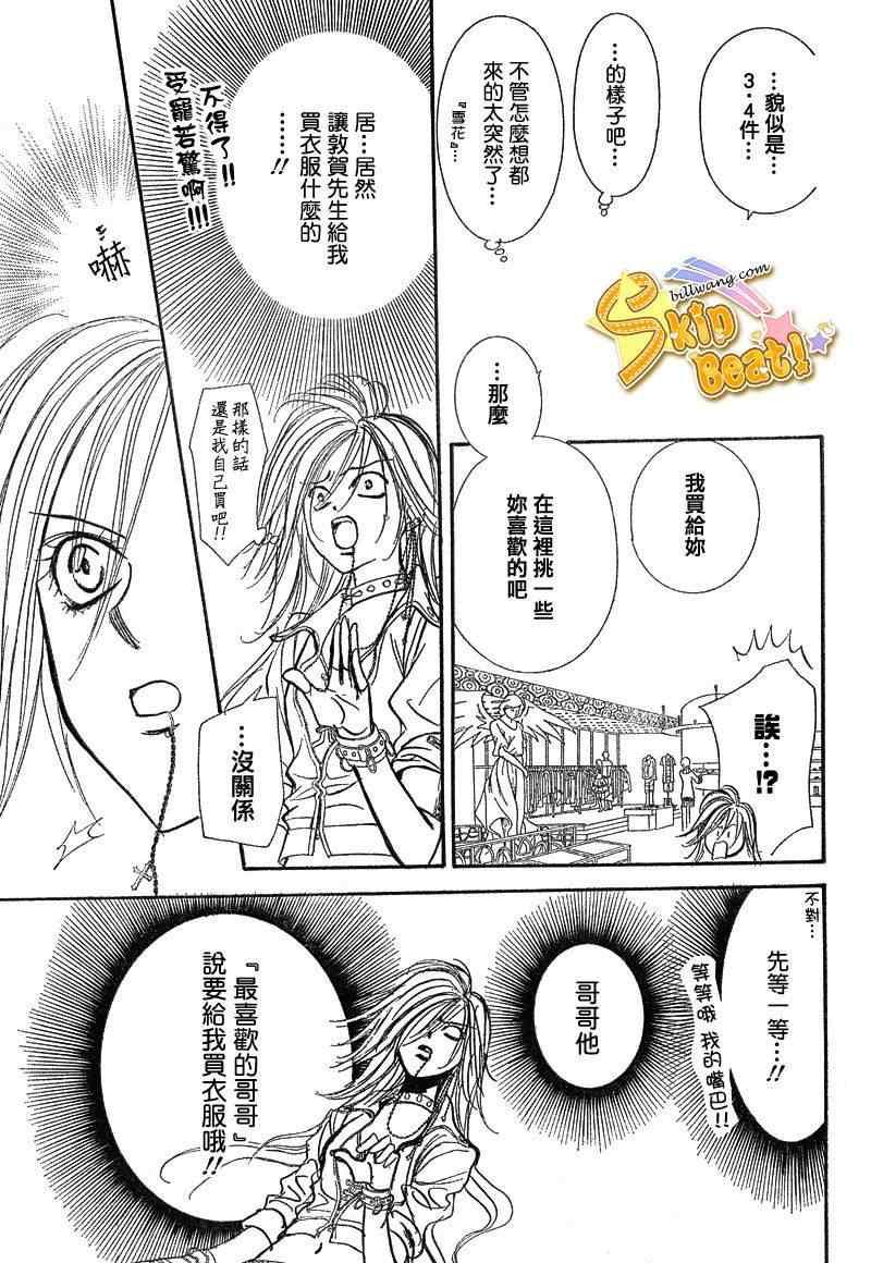 《Skip Beat 下一站巨星》第156话 第21页