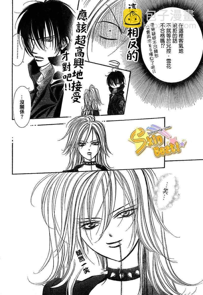 《Skip Beat 下一站巨星》第156话 第22页