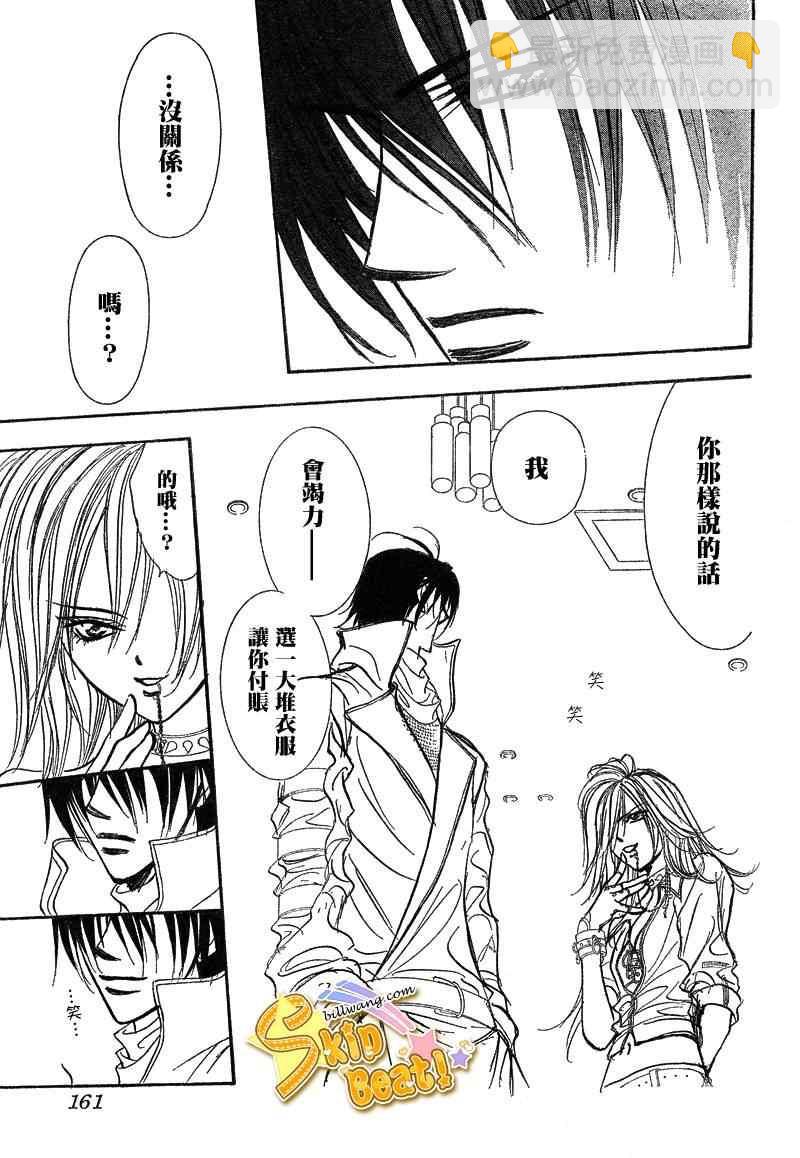 《Skip Beat 下一站巨星》第156话 第23页