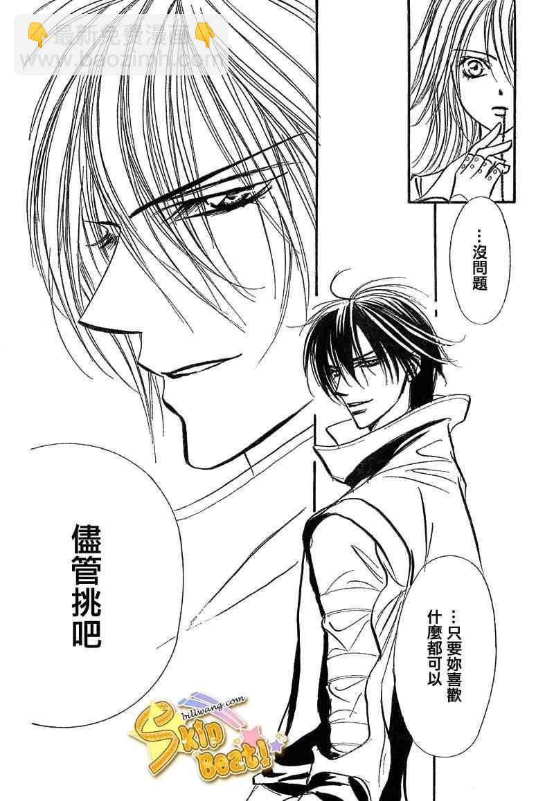 《Skip Beat 下一站巨星》第156话 第24页