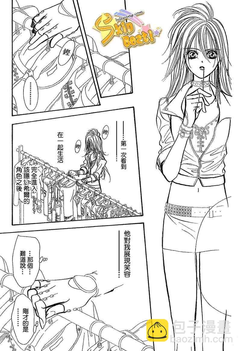 《Skip Beat 下一站巨星》第156话 第25页