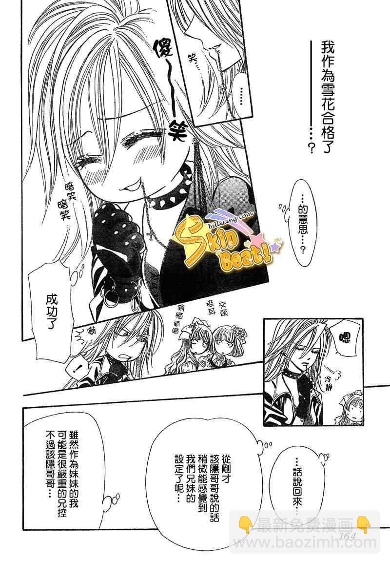 《Skip Beat 下一站巨星》第156话 第26页