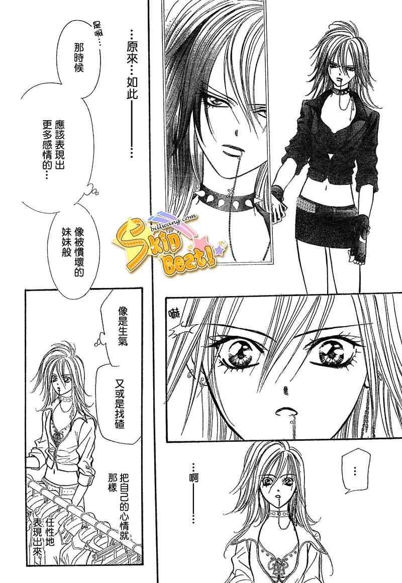 《Skip Beat 下一站巨星》第156话 第28页