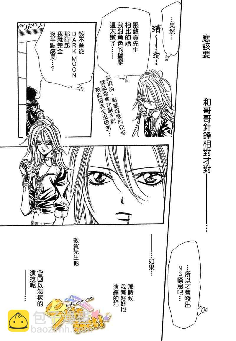 《Skip Beat 下一站巨星》第156话 第29页
