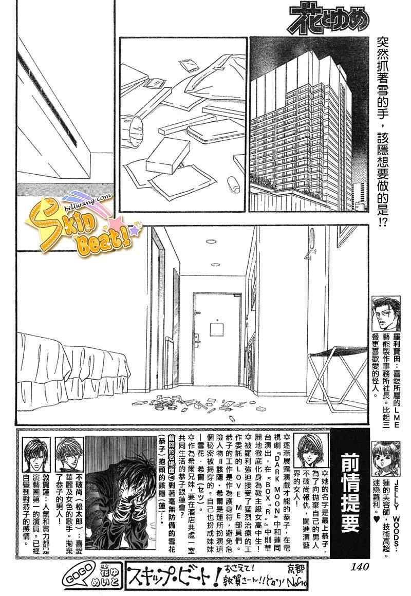 《Skip Beat 下一站巨星》第156话 第2页
