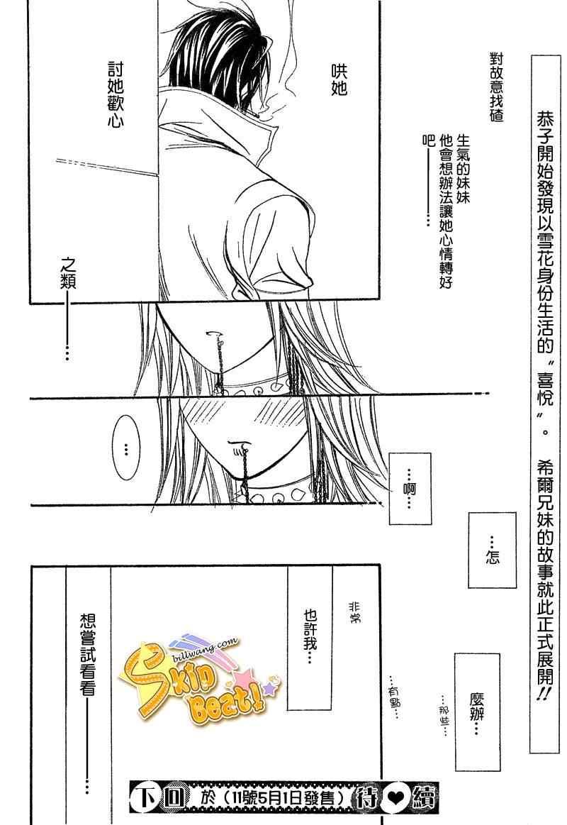 《Skip Beat 下一站巨星》第156话 第30页