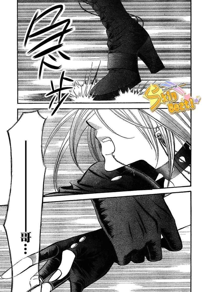 《Skip Beat 下一站巨星》第156话 第3页