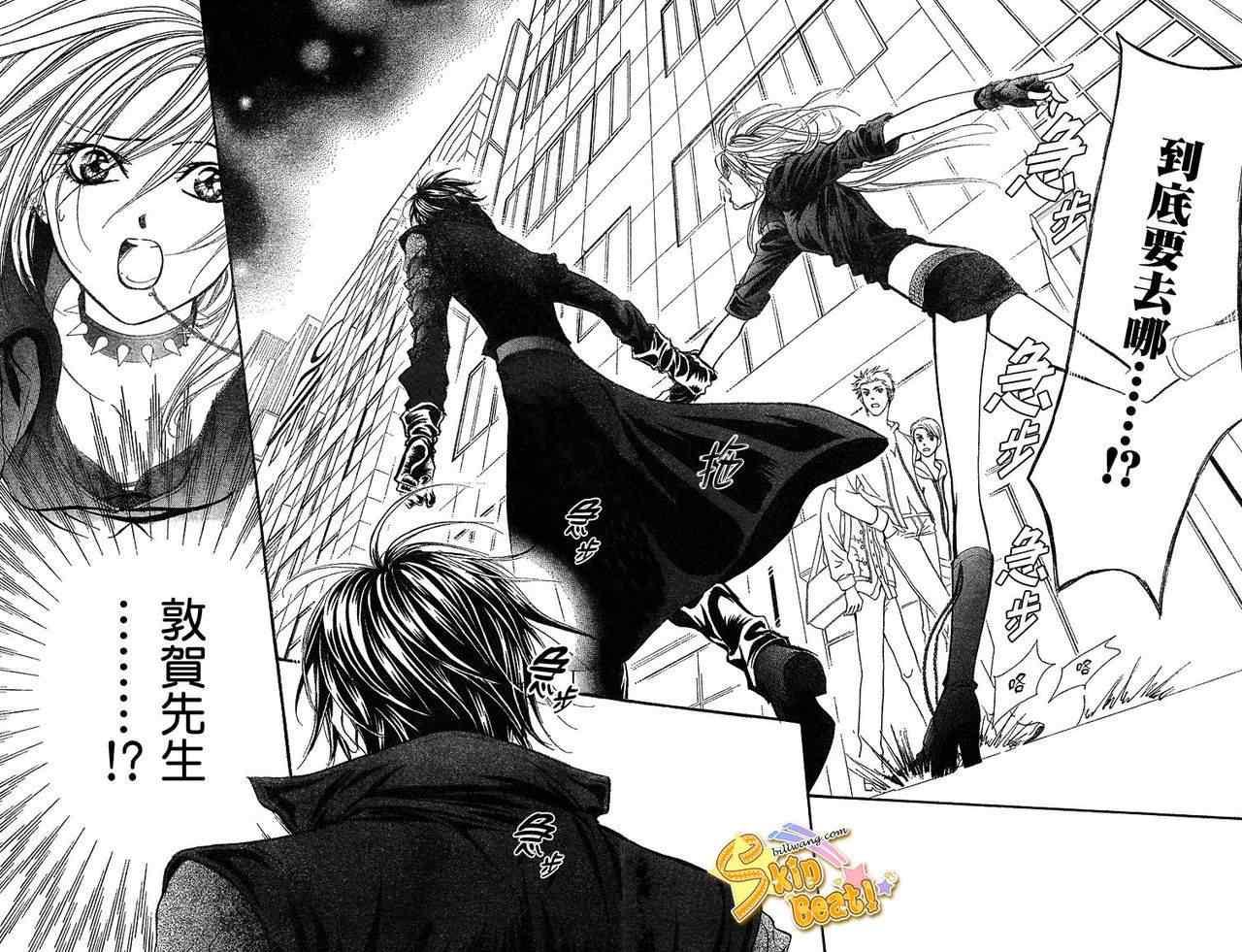 《Skip Beat 下一站巨星》第156话 第4页