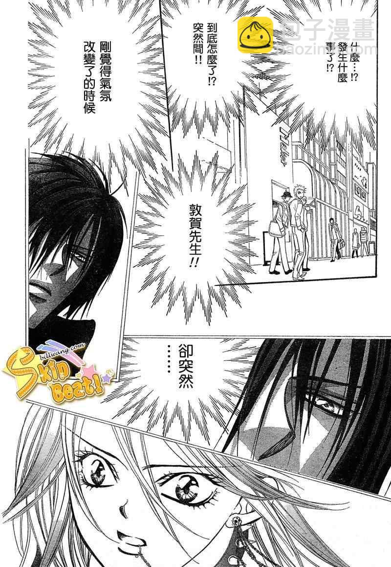 《Skip Beat 下一站巨星》第156话 第5页