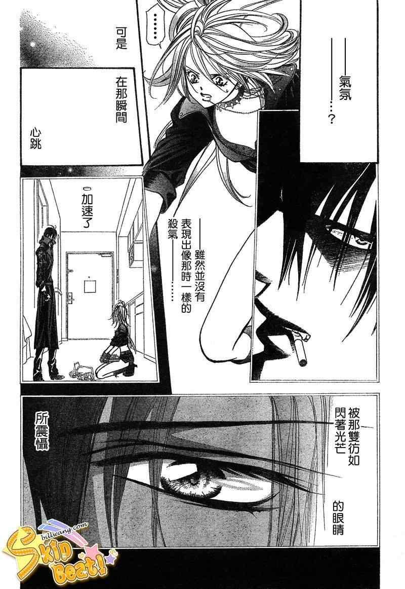 《Skip Beat 下一站巨星》第156话 第6页