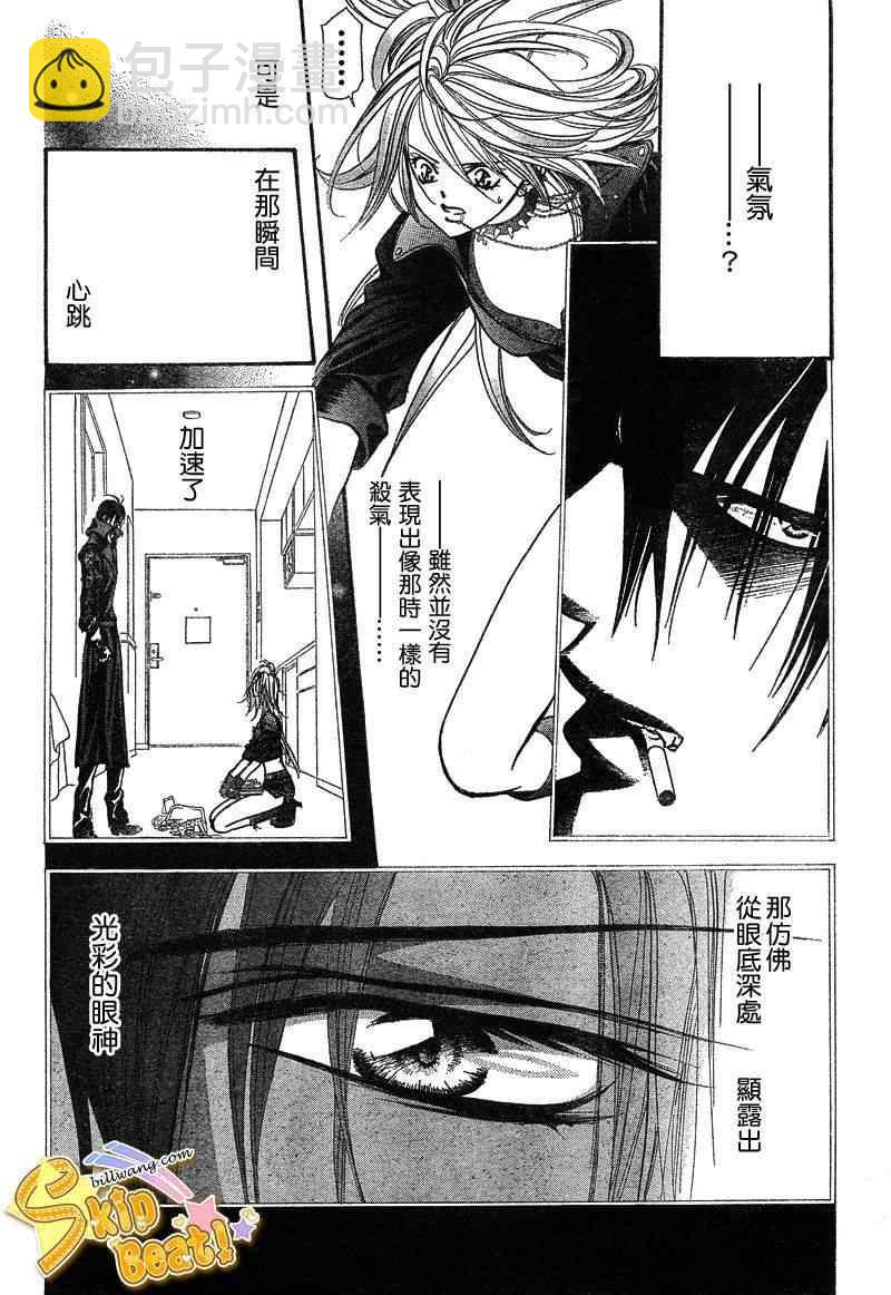《Skip Beat 下一站巨星》第156话 第7页