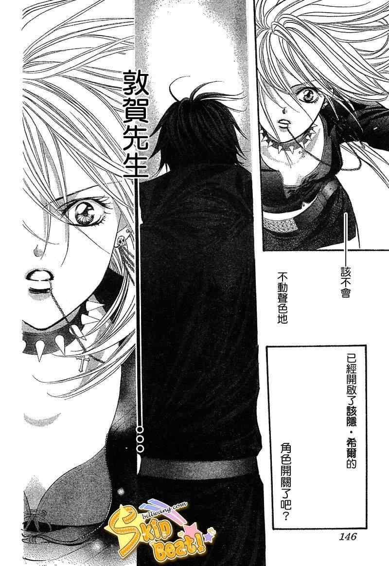 《Skip Beat 下一站巨星》第156话 第8页