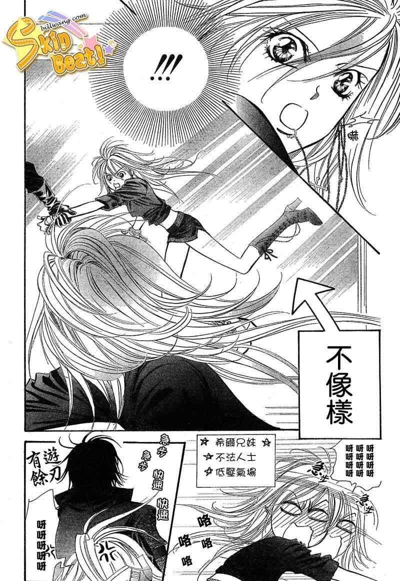 《Skip Beat 下一站巨星》第156话 第9页