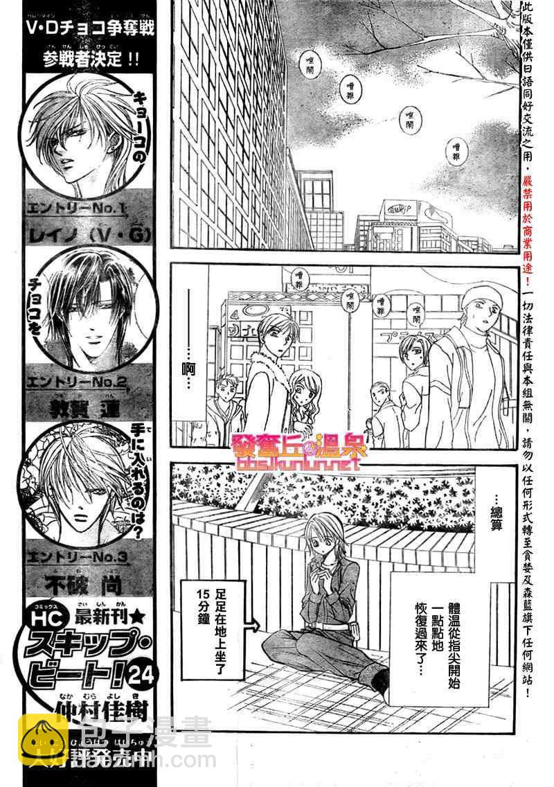 《Skip Beat 下一站巨星》第153话 第11页