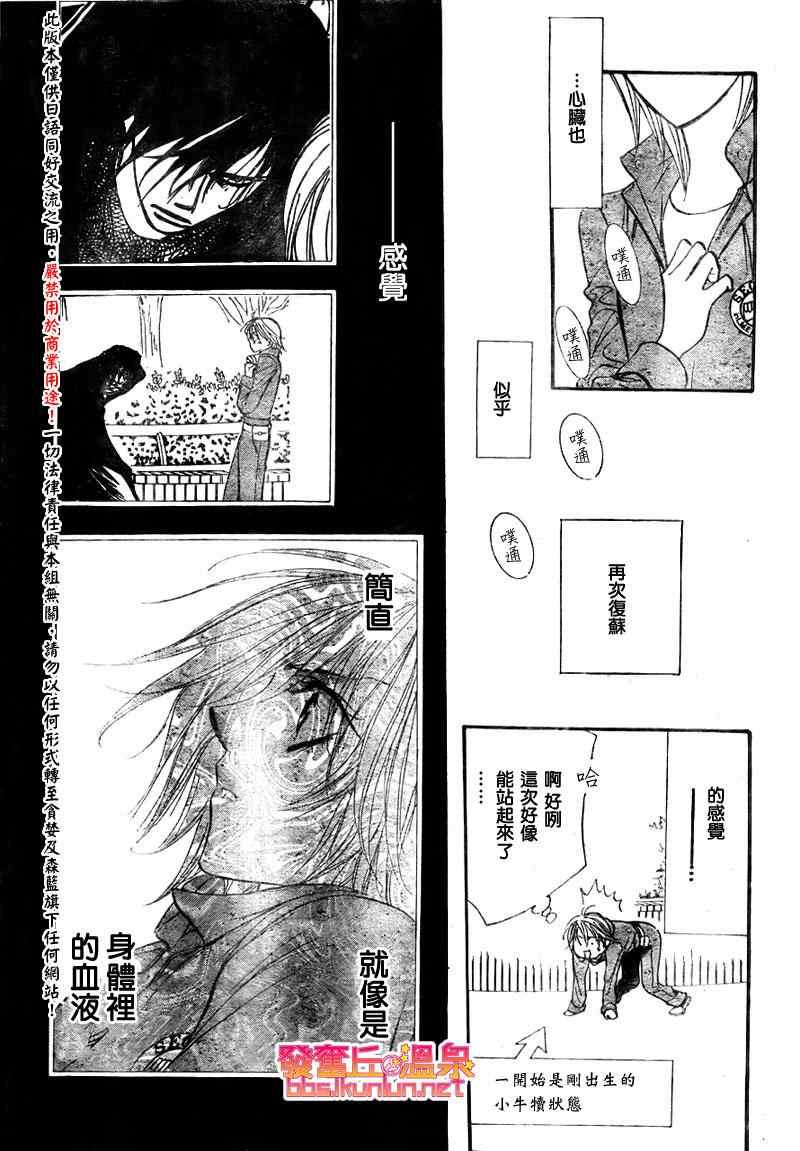 《Skip Beat 下一站巨星》第153话 第12页