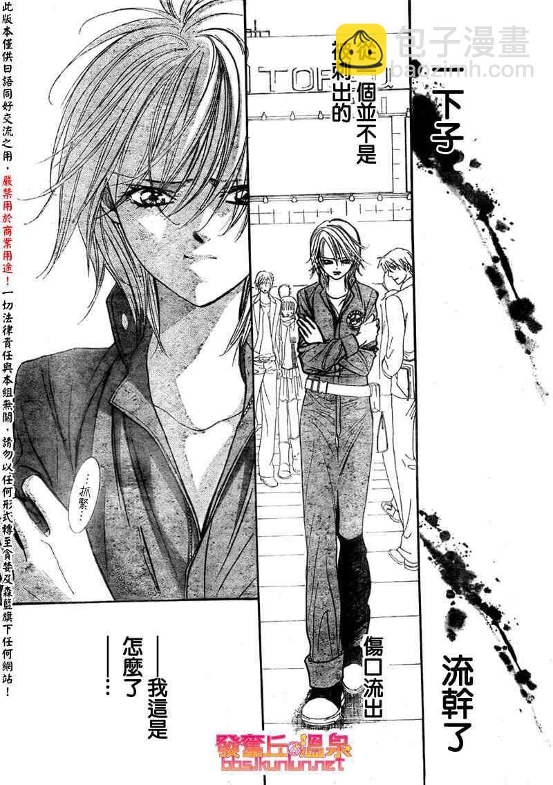 《Skip Beat 下一站巨星》第153话 第13页