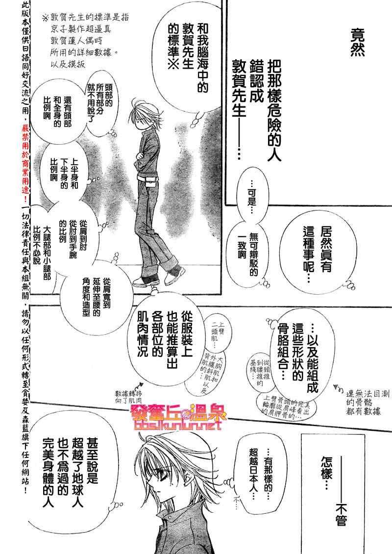 《Skip Beat 下一站巨星》第153话 第14页