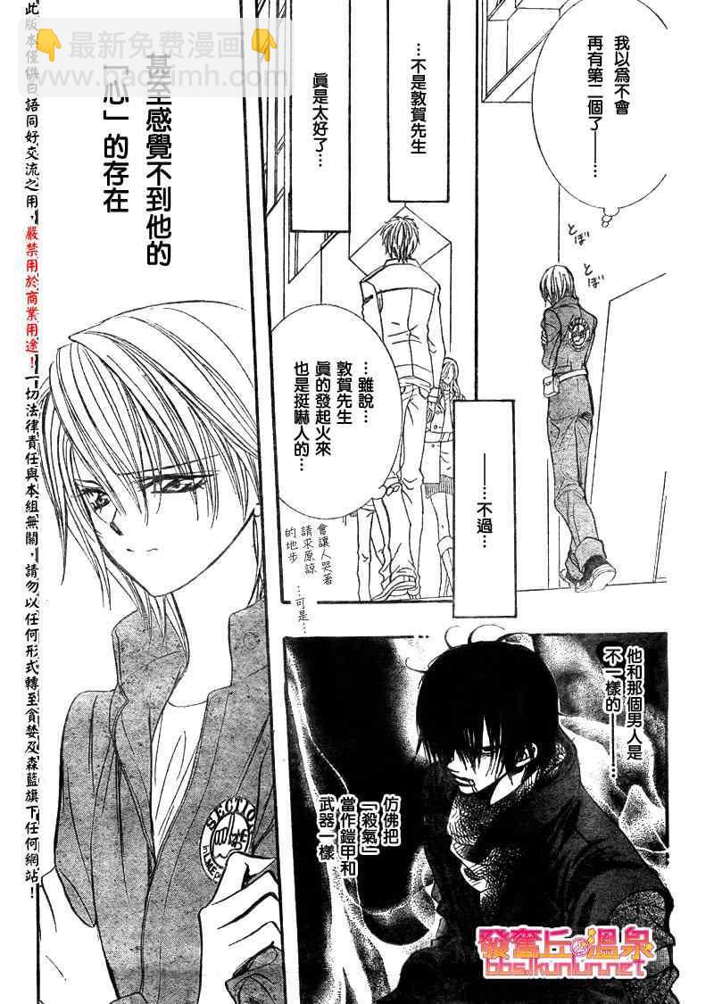 《Skip Beat 下一站巨星》第153话 第15页