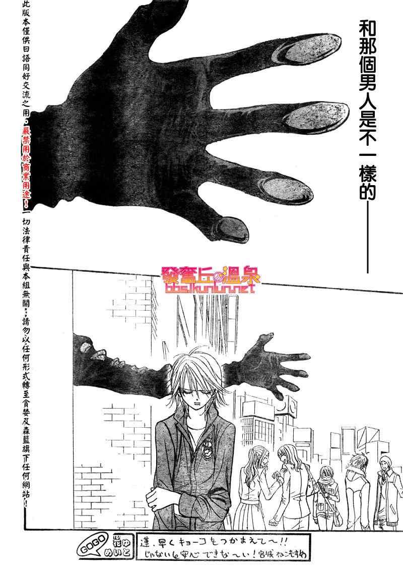 《Skip Beat 下一站巨星》第153话 第16页