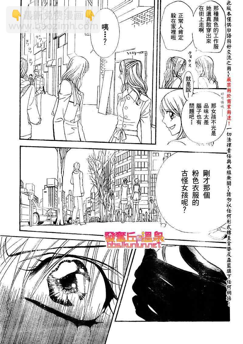 《Skip Beat 下一站巨星》第153话 第17页